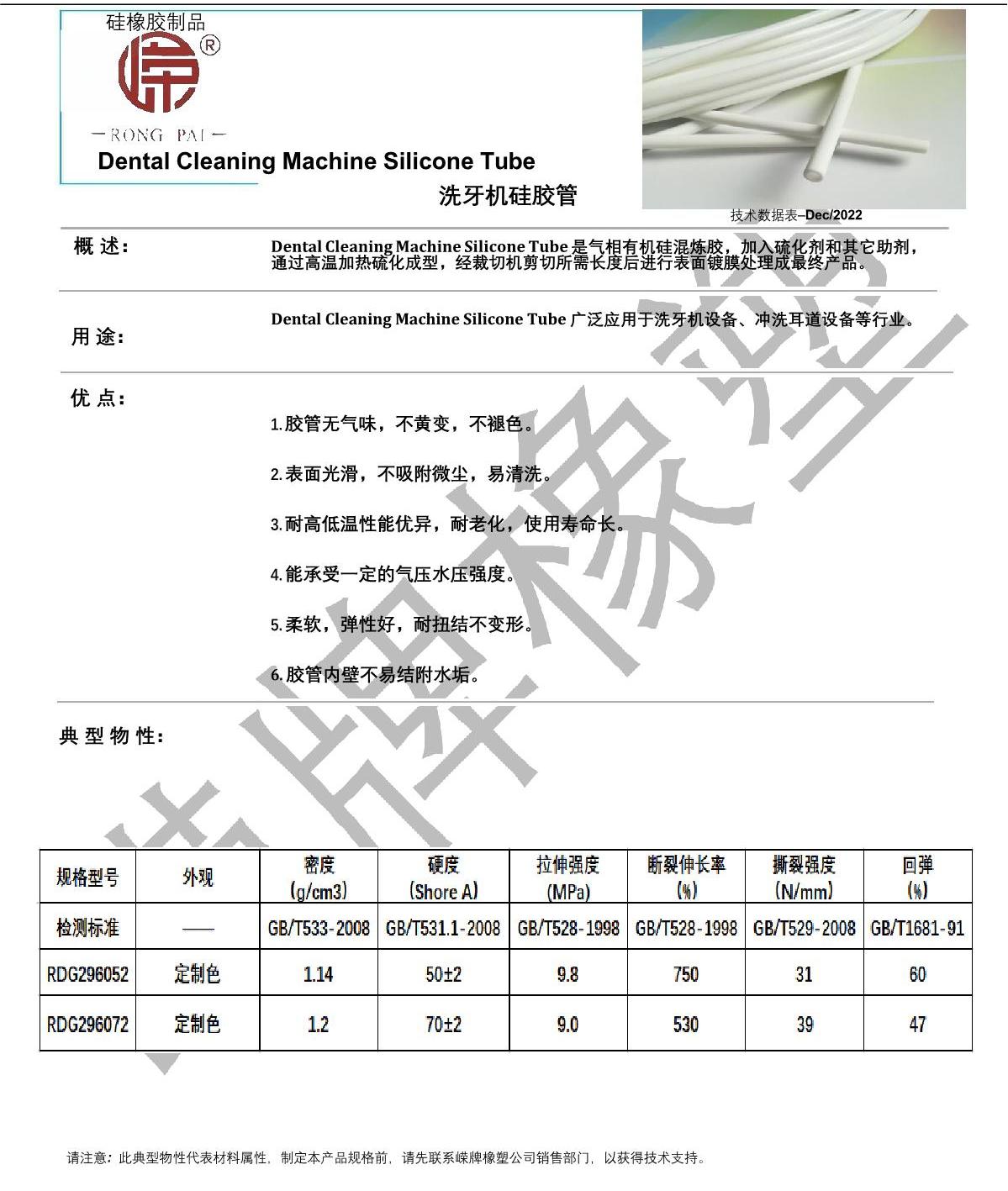 洗牙機硅膠管產(chǎn)品說明_1.JPG