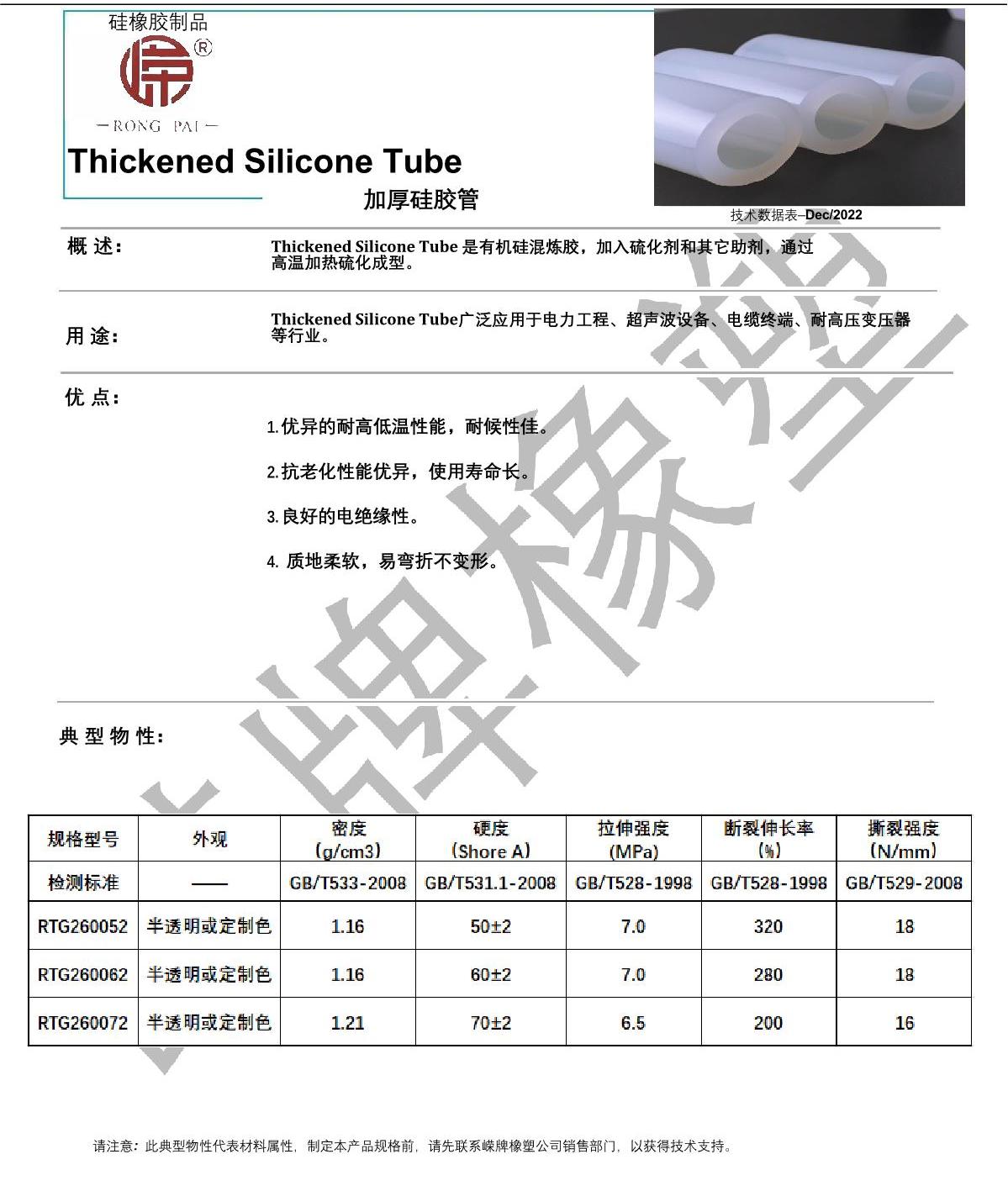 加厚硅膠管產品說明_1.JPG