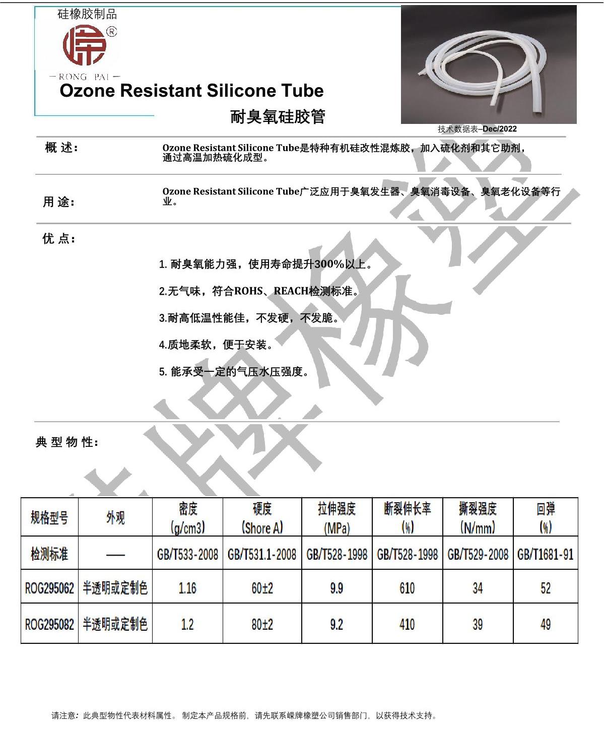 耐臭氧硅膠管產(chǎn)品說明_1.JPG