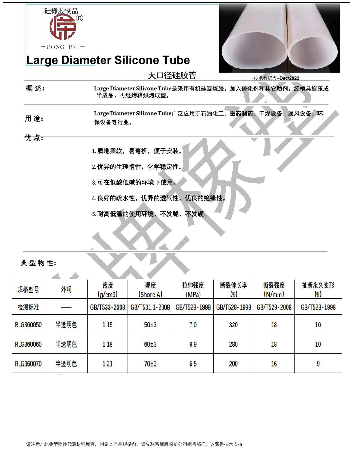 大口徑硅膠管產(chǎn)品說(shuō)明_1.JPG