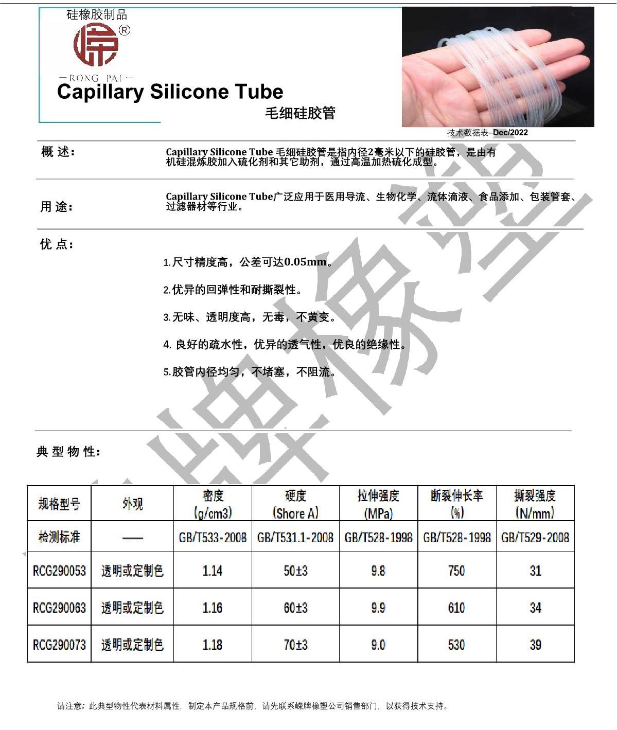 毛細硅膠管產品說明_1.JPG