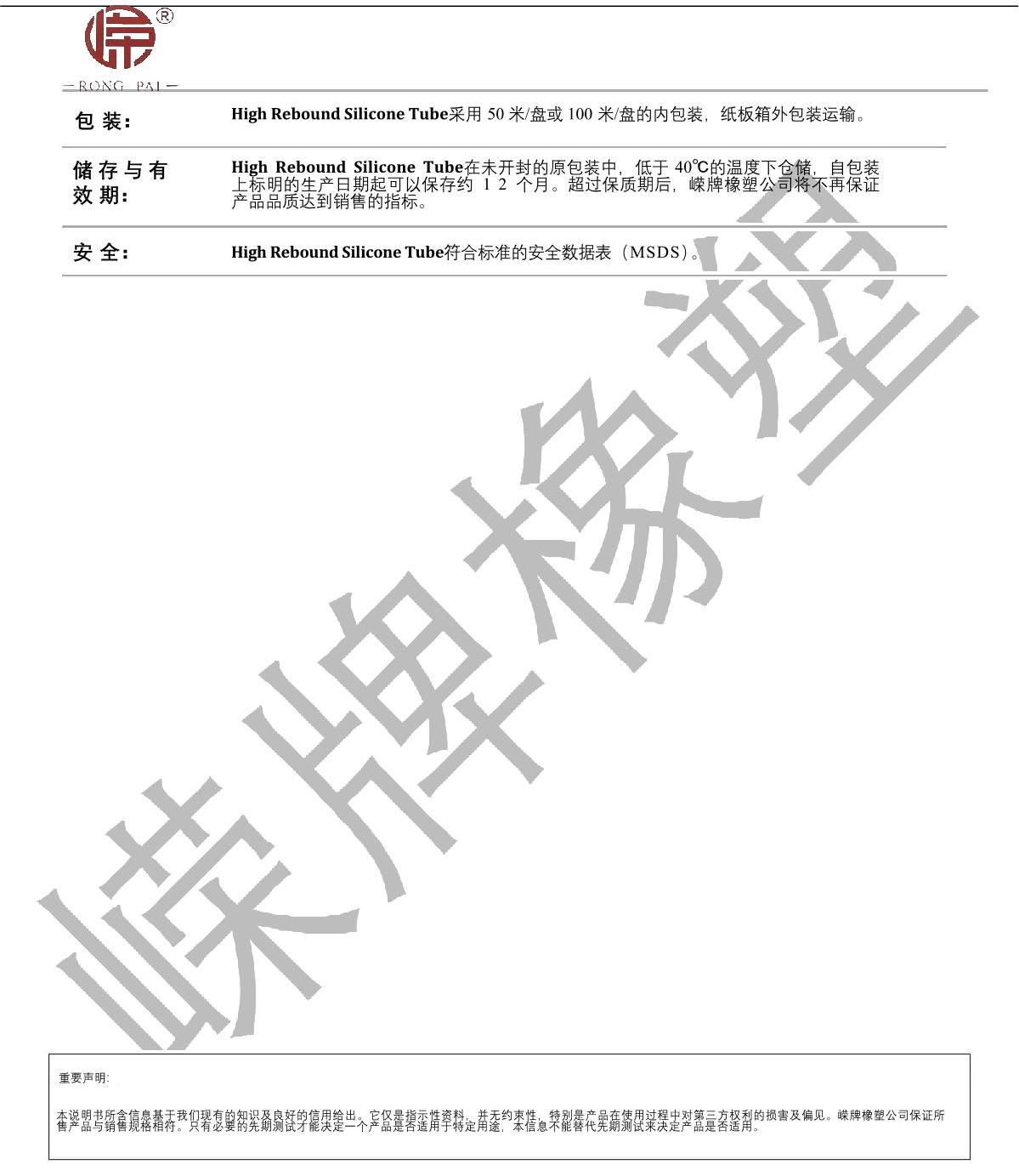 高回彈硅膠管產品說明_2.JPG