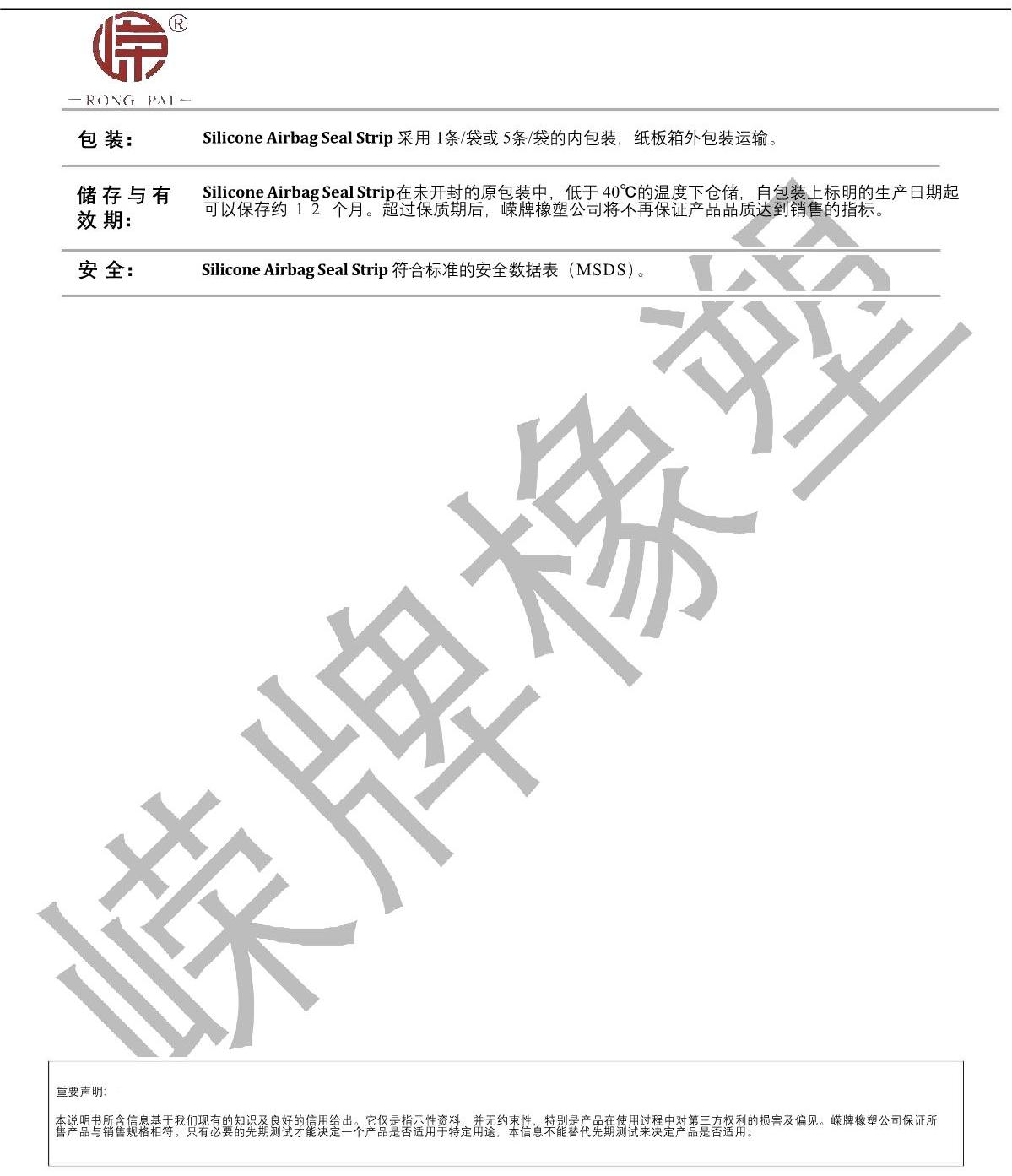 硅膠氣囊密封條產(chǎn)品說(shuō)明_2.JPG