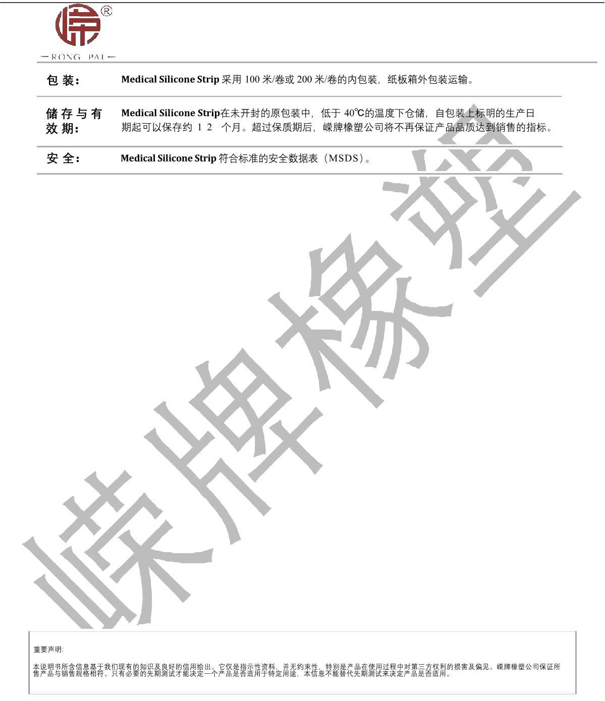 醫用硅膠條產品說明_2.JPG