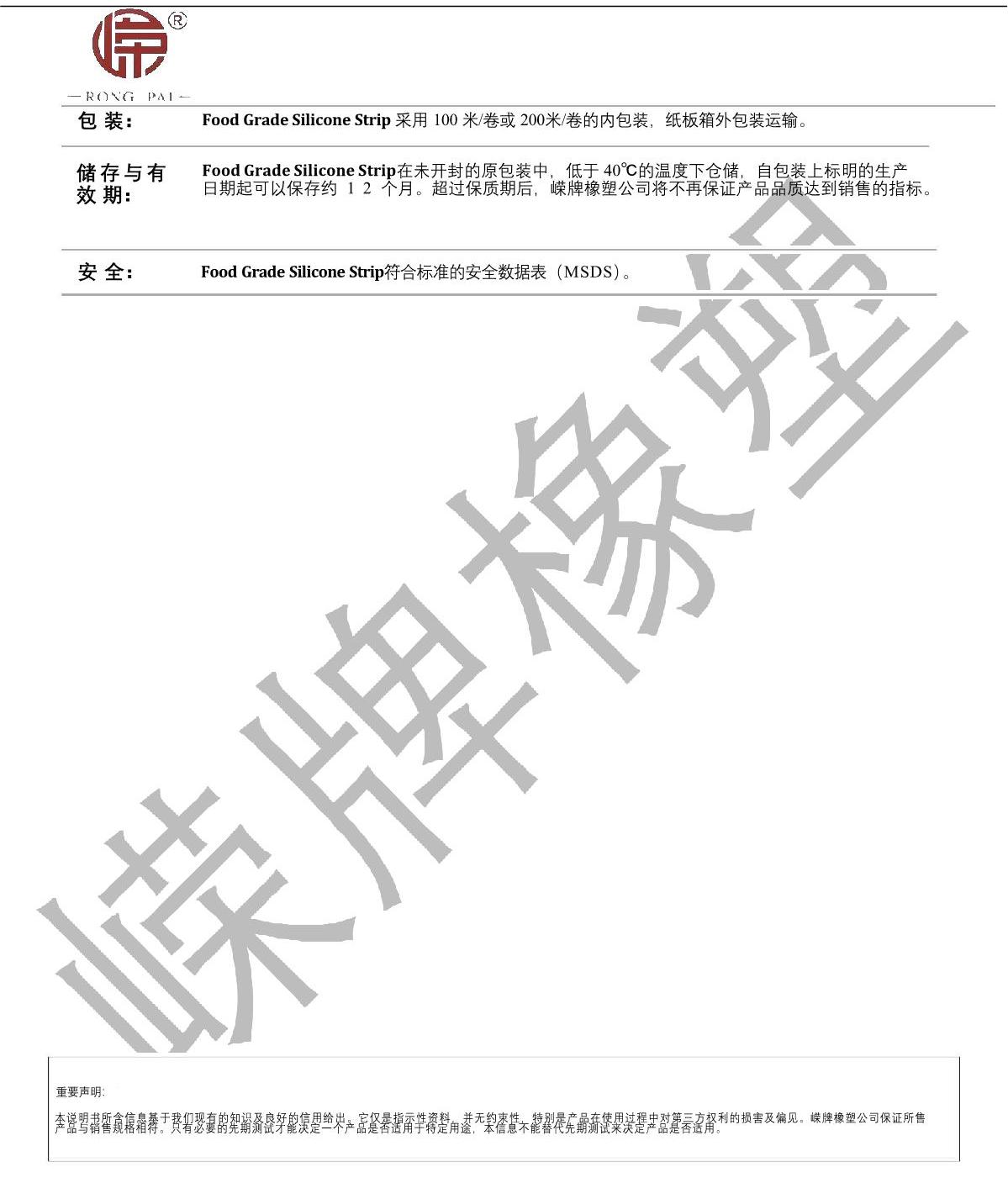 食品級硅膠條產品說明_2.JPG