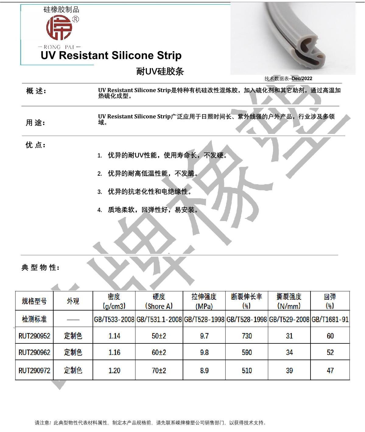 耐UV硅膠條產(chǎn)品說明_1.JPG