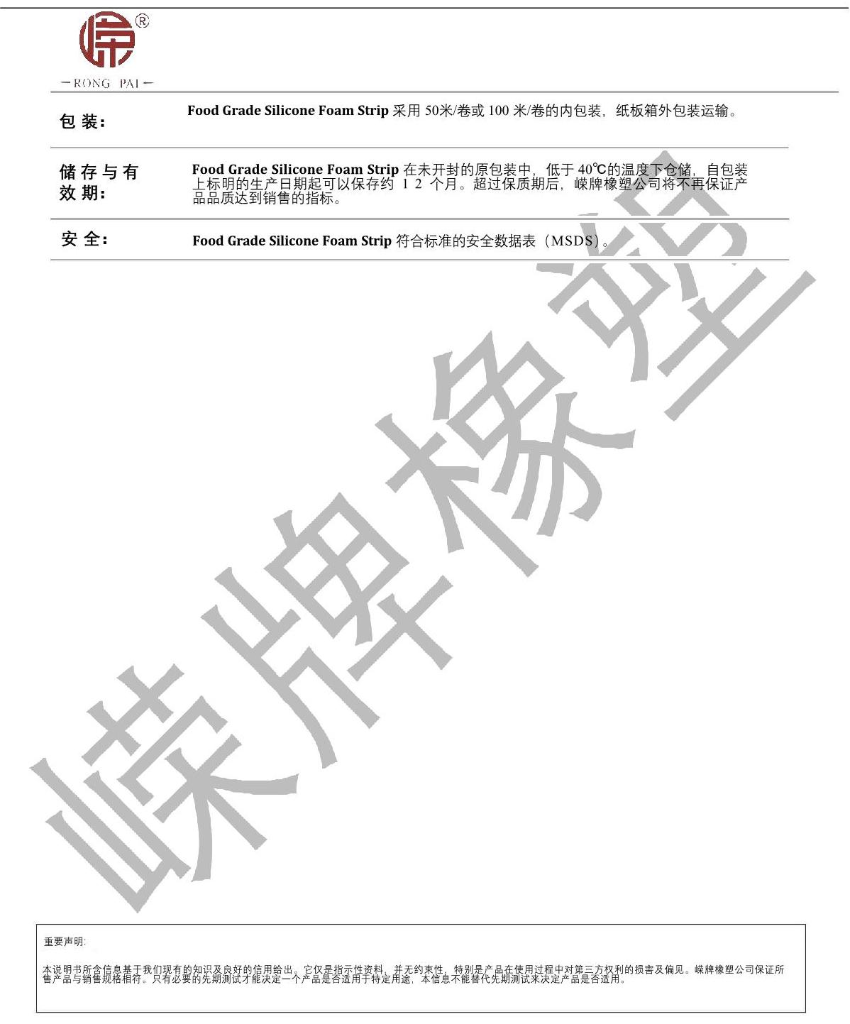 食品級硅膠發泡條產品說明_2.JPG