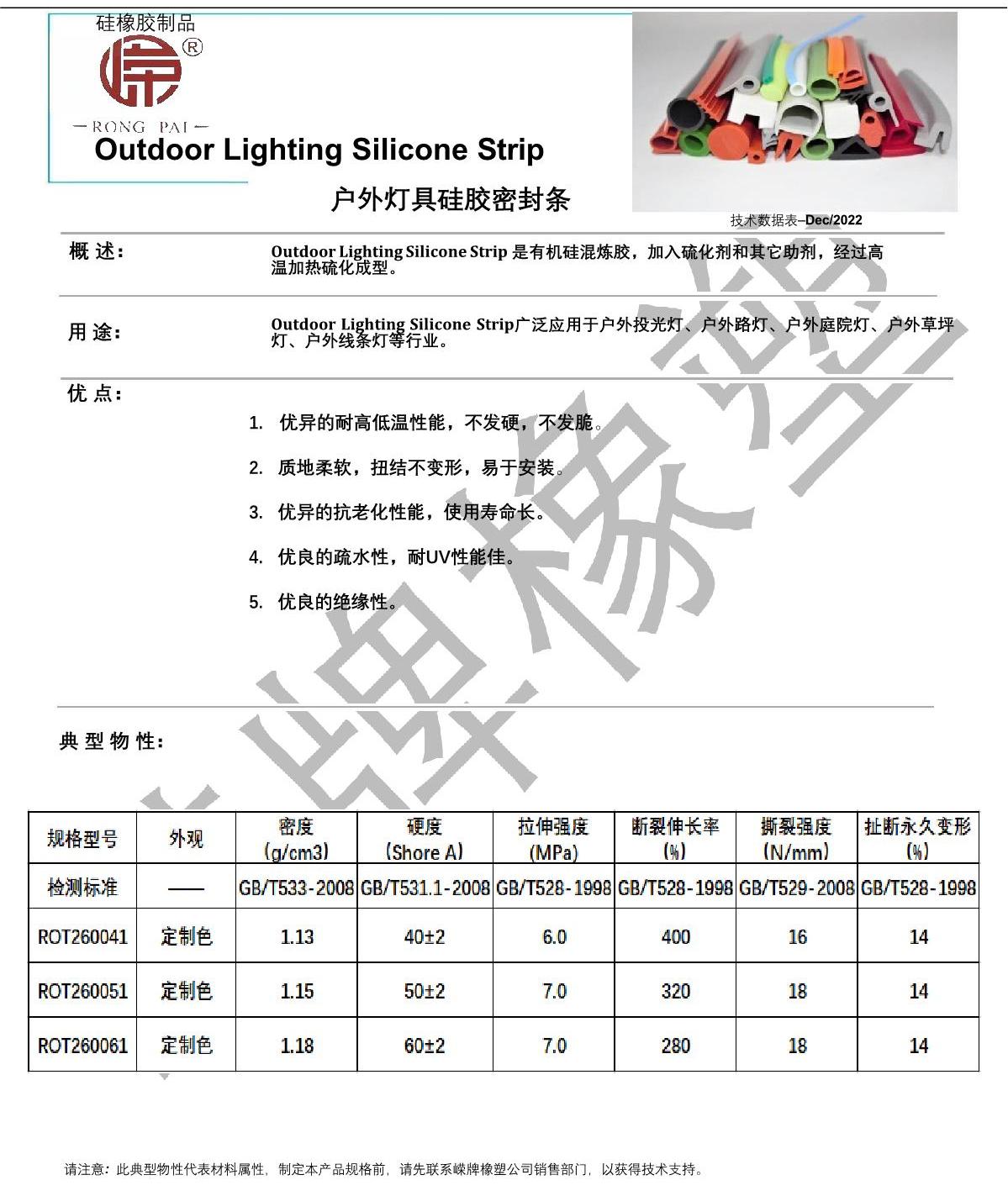 戶外燈具硅膠條產(chǎn)品說明_1.JPG