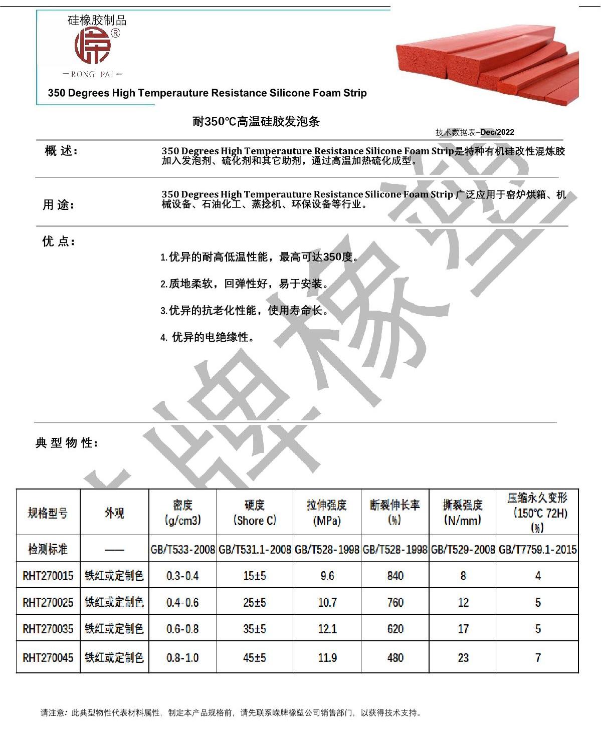 耐350度硅膠發(fā)泡條產(chǎn)品說明_1.JPG