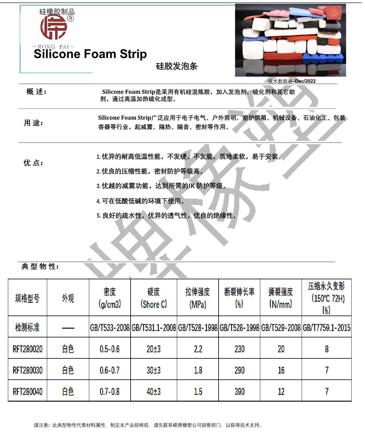 硅膠發泡條產品說明_1.JPG