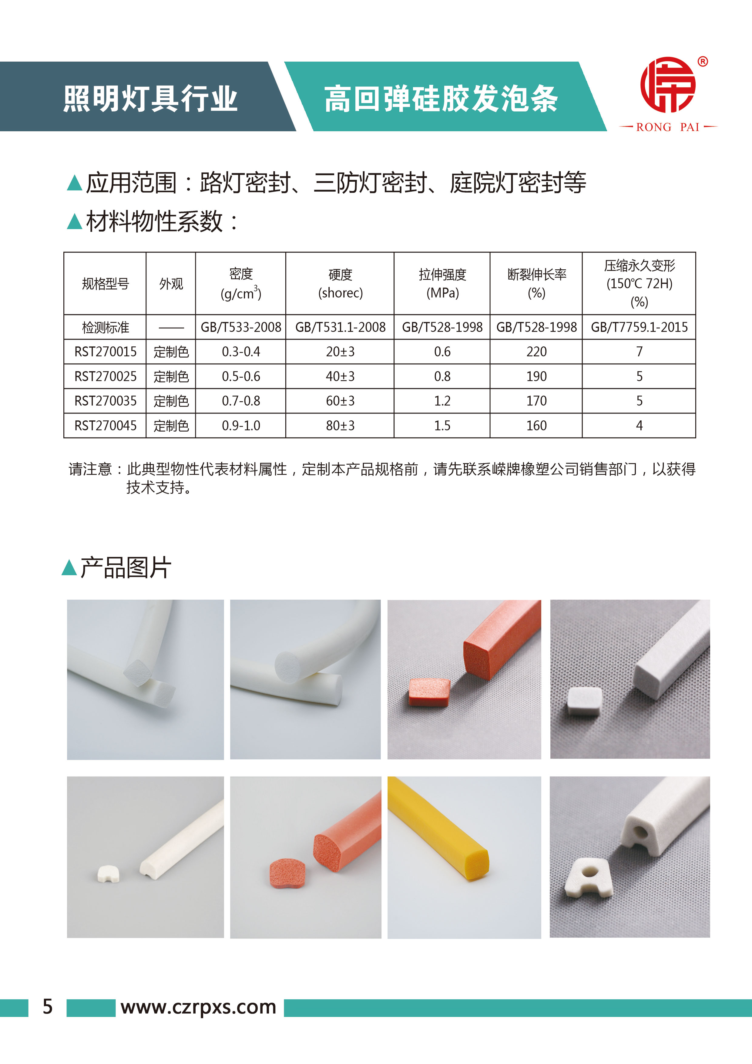 嶸牌燈具系列圖冊-6