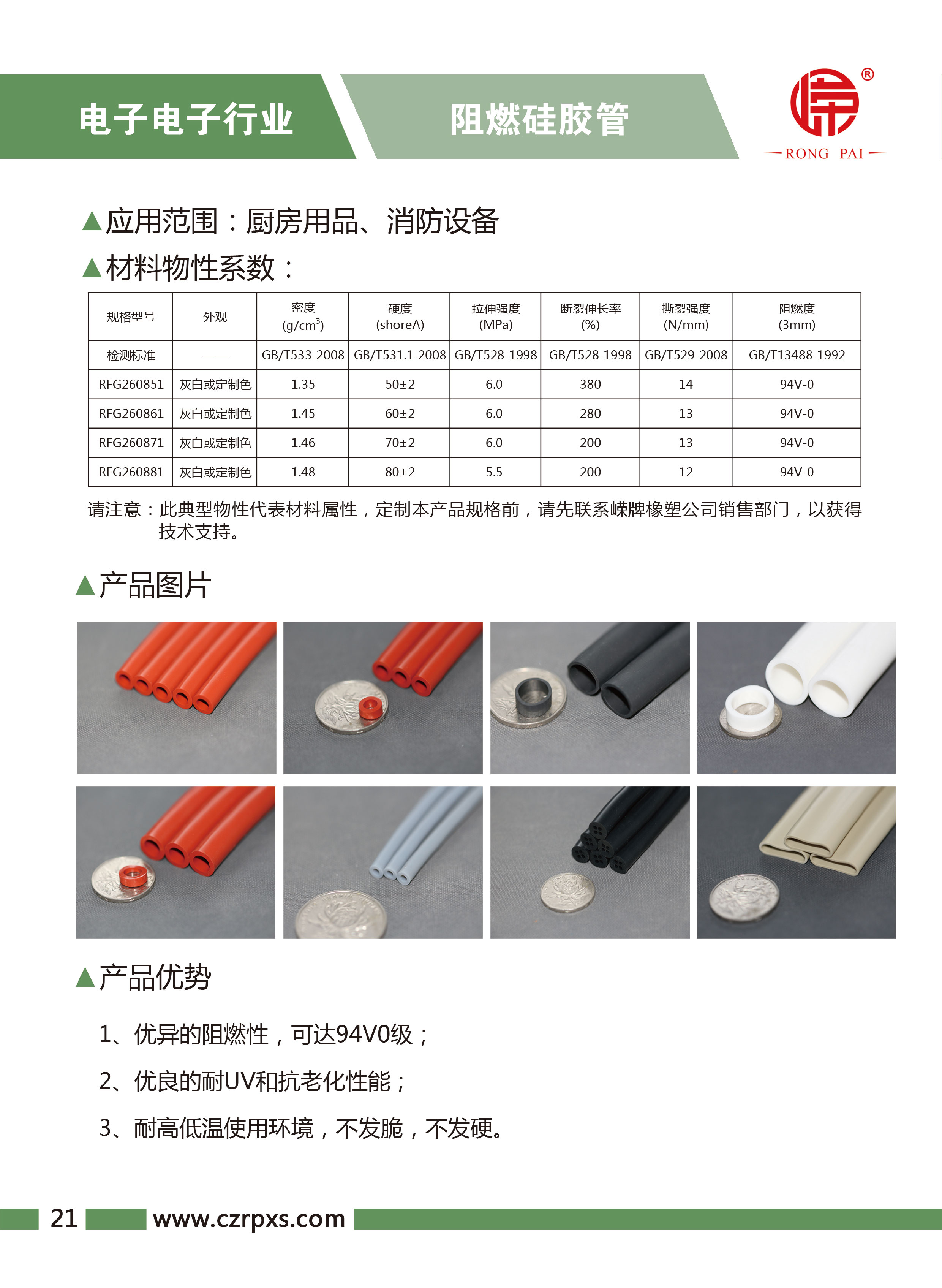 嶸牌-電子電氣樣本-22